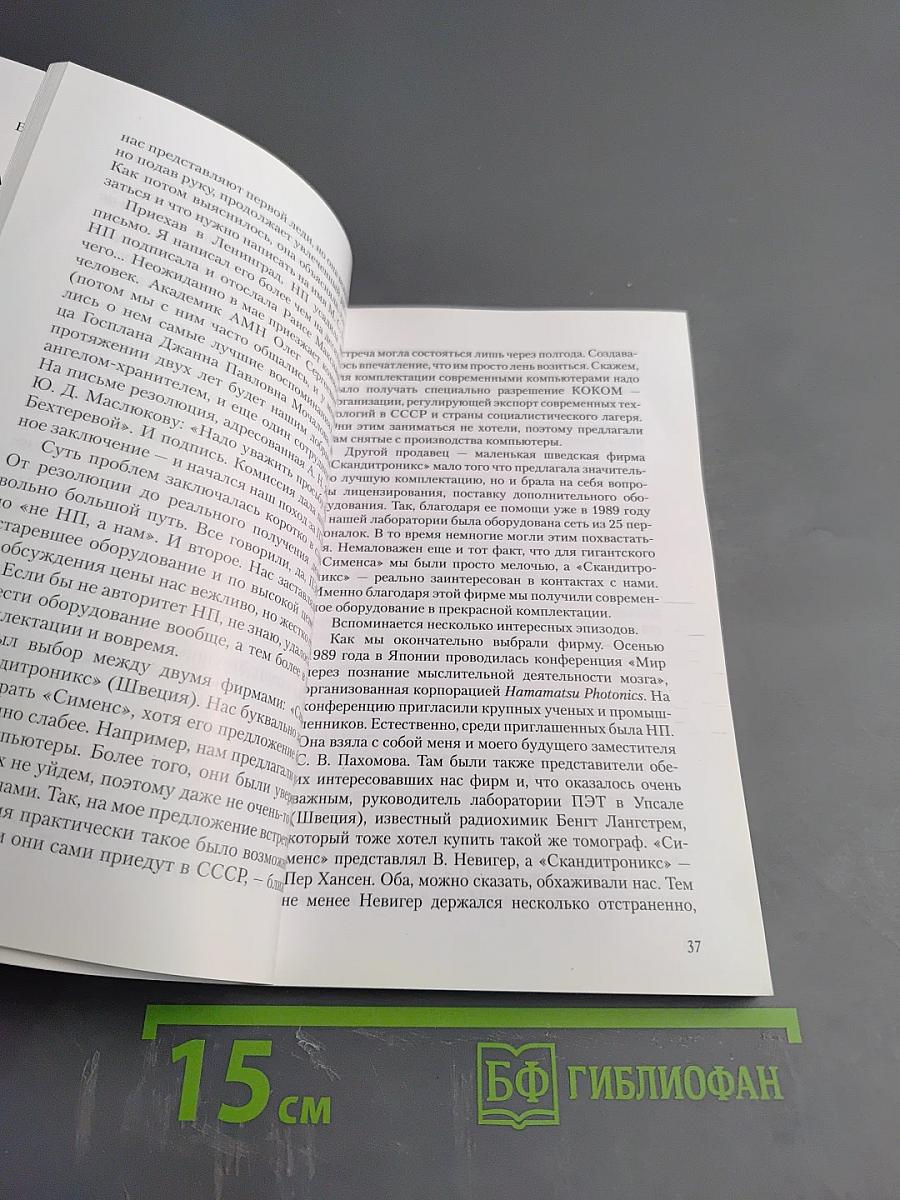 Институт мозга человека им. Н. П. Бехтеревой РАН. 20 лет