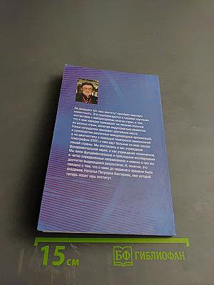 Институт мозга человека им. Н. П. Бехтеревой РАН. 20 лет