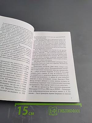 Институт мозга человека им. Н. П. Бехтеревой РАН. 20 лет