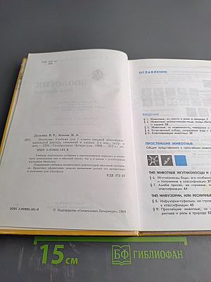 Зоология. Беспозвоночные. Для 7 класса