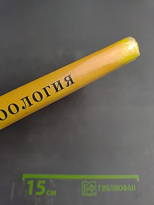 Зоология. Беспозвоночные. Для 7 класса