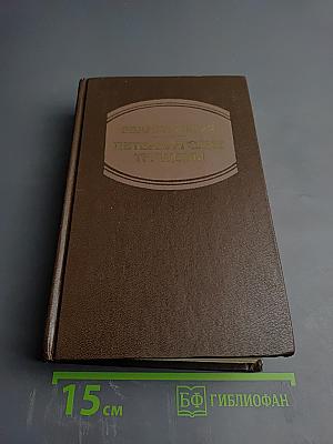 Петербургские трущобы. Книга вторая, Части четвертая-шестая