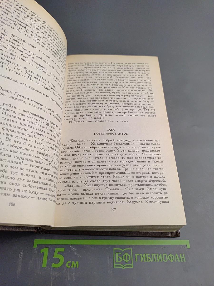 Петербургские трущобы. Книга вторая, Части четвертая-шестая