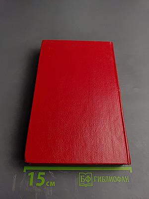 Жизнь и судьба. Том 2. Части II и III