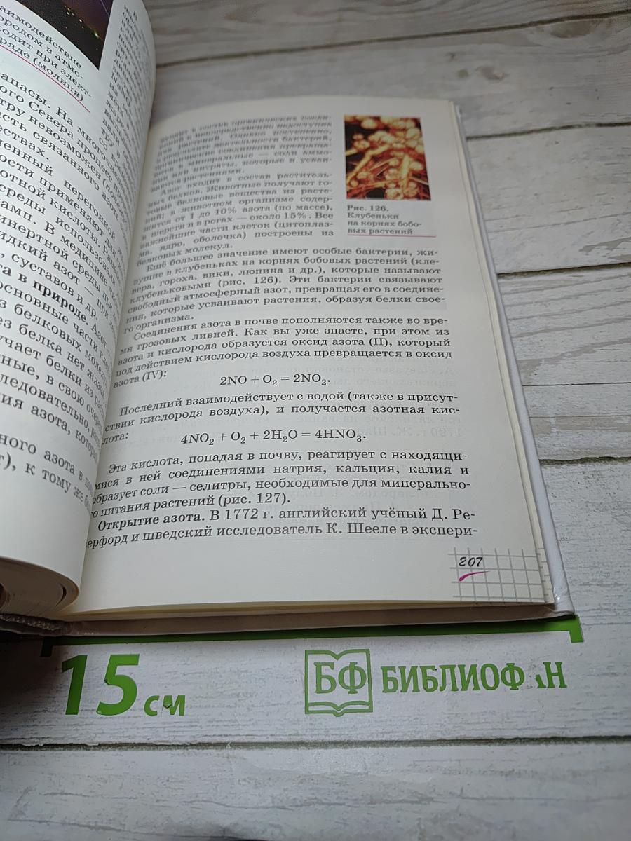 Химия. 9 класс