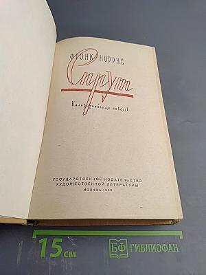 Спрут. Калифорнийская повесть