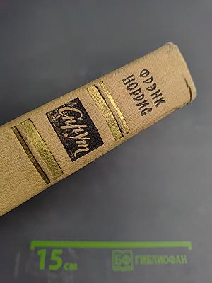 Спрут. Калифорнийская повесть