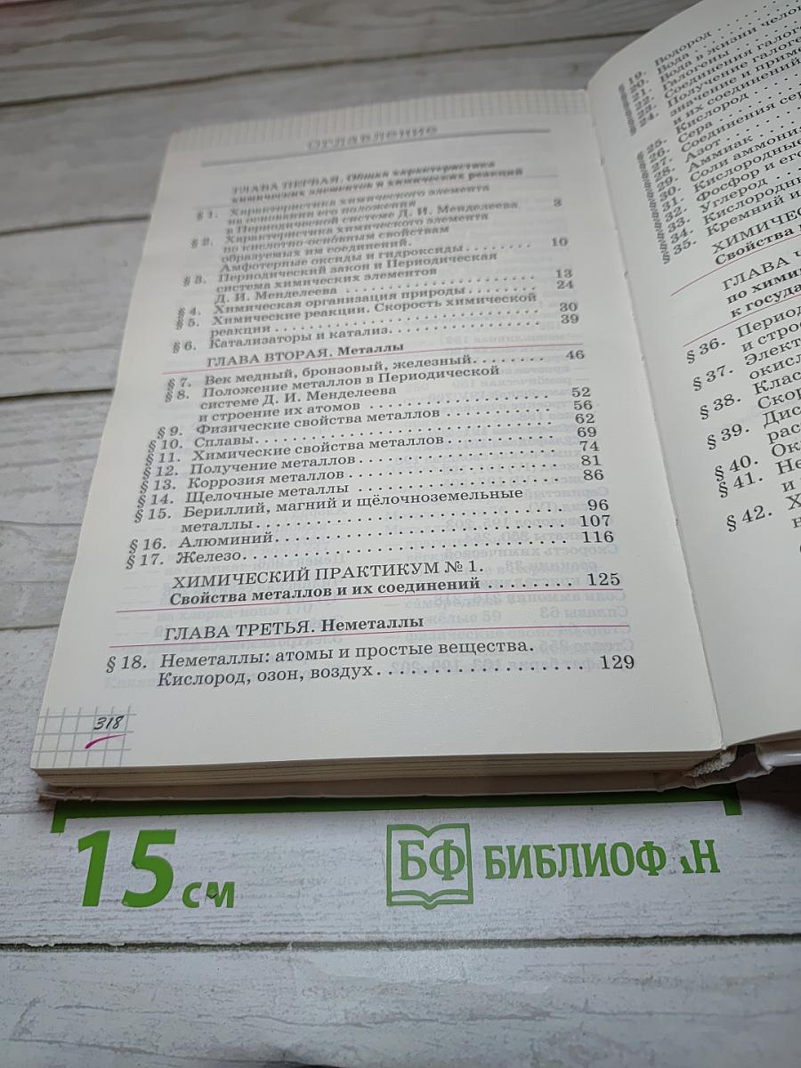 Химия. 9 класс