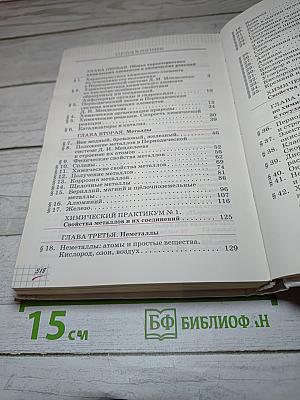 Химия. 9 класс