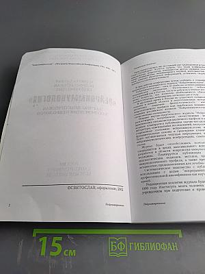 Нейроиммунология: Исследования. Клиника. Лечение. Материалы Одиннадцатой Всероссийской научно-практической конференции неврологов