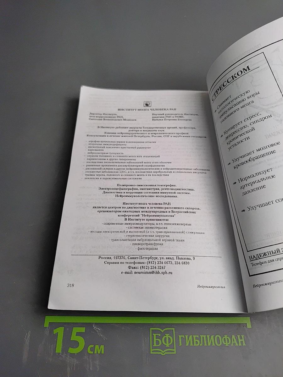 Нейроиммунология: Исследования. Клиника. Лечение. Материалы Одиннадцатой Всероссийской научно-практической конференции неврологов