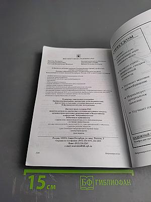 Нейроиммунология: Исследования. Клиника. Лечение. Материалы Одиннадцатой Всероссийской научно-практической конференции неврологов