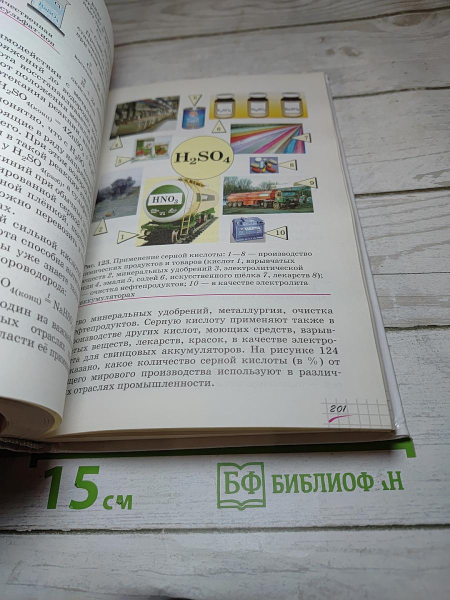 Химия. 9 класс