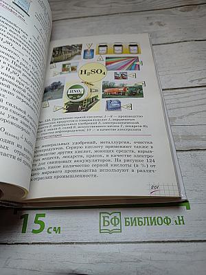 Химия. 9 класс