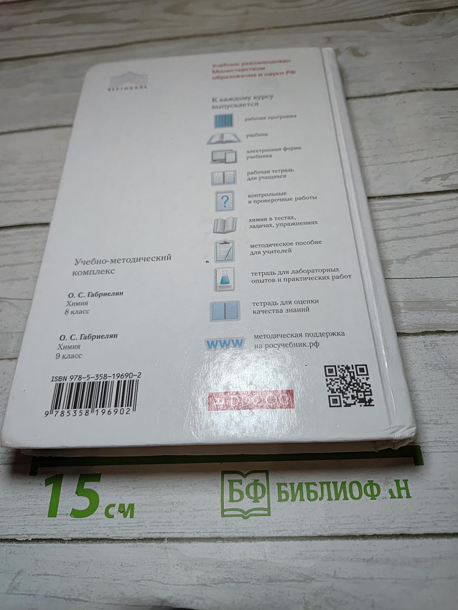 Химия. 9 класс