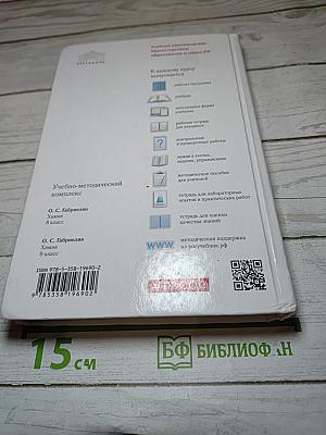 Химия. 9 класс