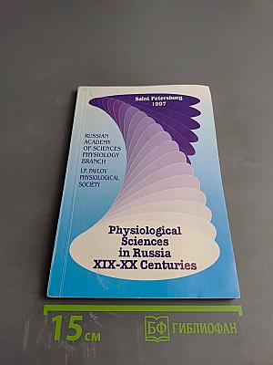 Physiological Sciences in Russia XIX-XX Centuries