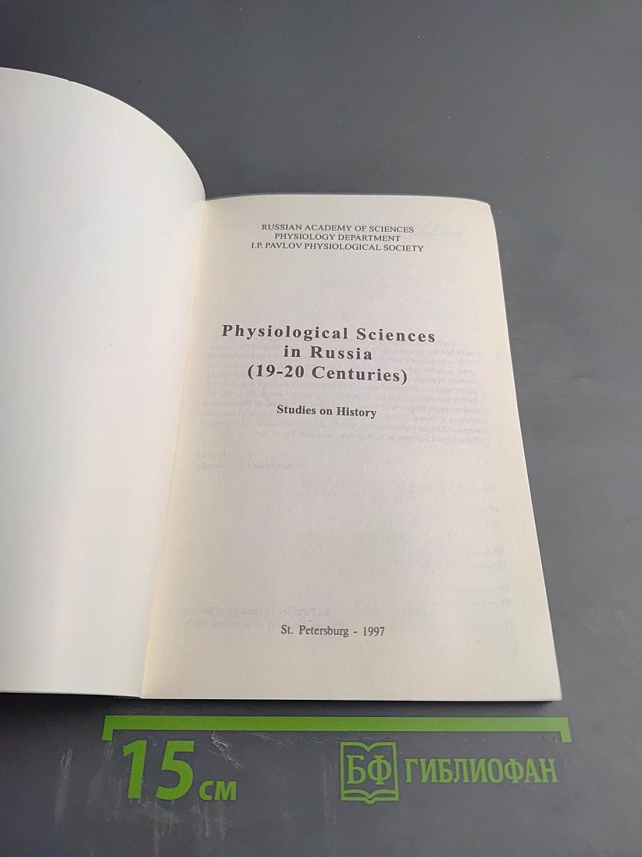 Physiological Sciences in Russia XIX-XX Centuries