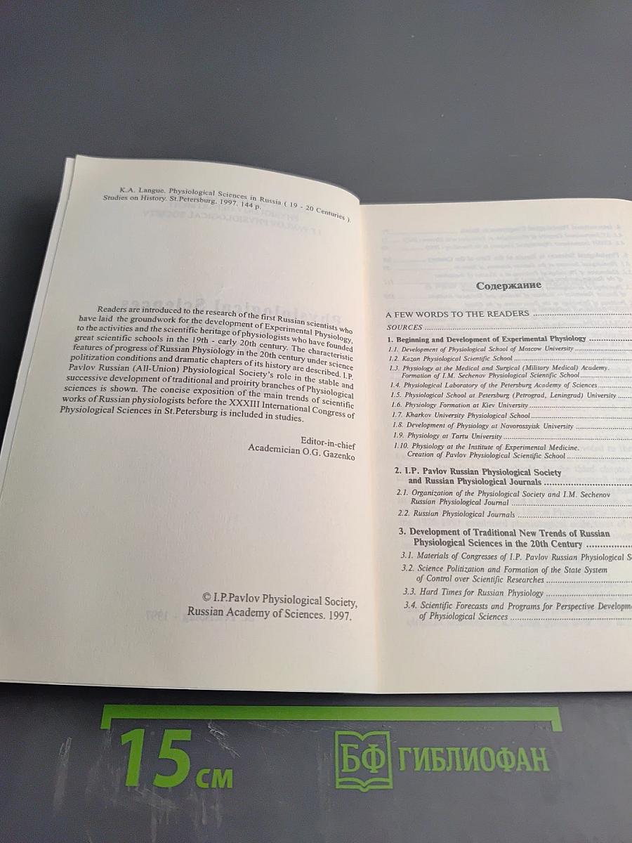 Physiological Sciences in Russia XIX-XX Centuries