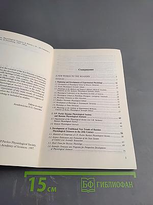 Physiological Sciences in Russia XIX-XX Centuries