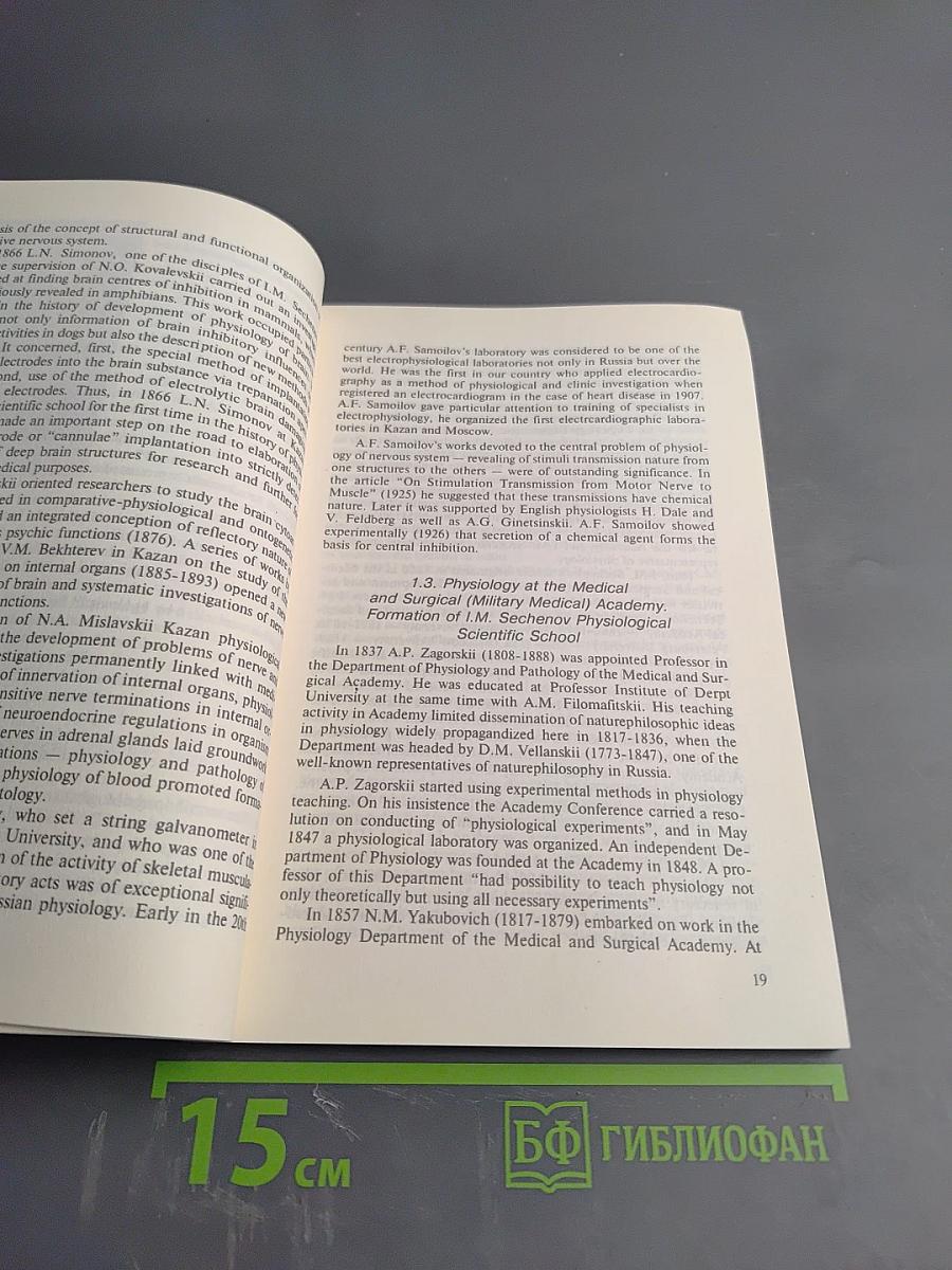 Physiological Sciences in Russia XIX-XX Centuries