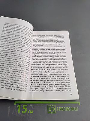 Институт мозга человека им. Н. П. Бехтеревой РАН 20 лет