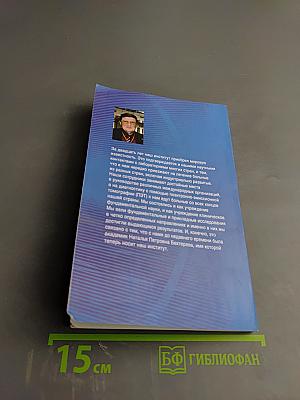 Институт мозга человека им. Н. П. Бехтеревой РАН 20 лет