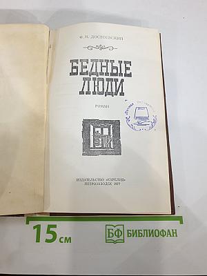Бедные люди