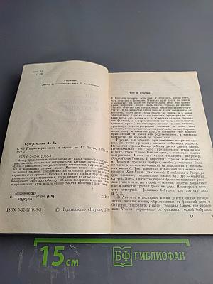 Имя через века и страны