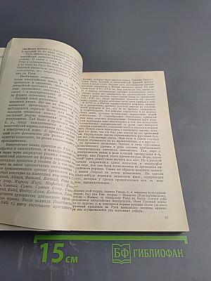 Имя через века и страны