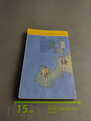 Имя через века и страны