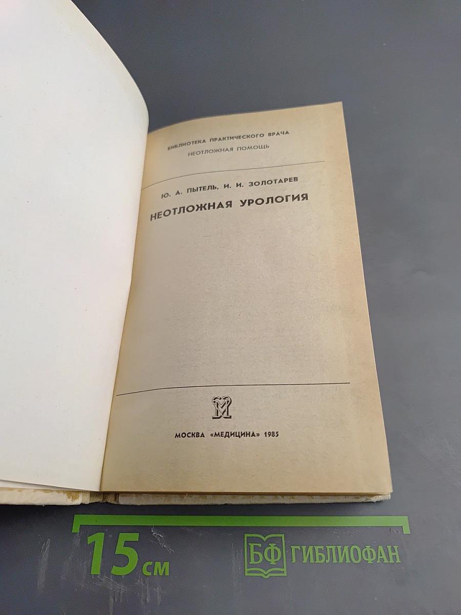 Неотложная урология