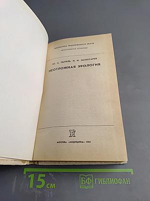 Неотложная урология