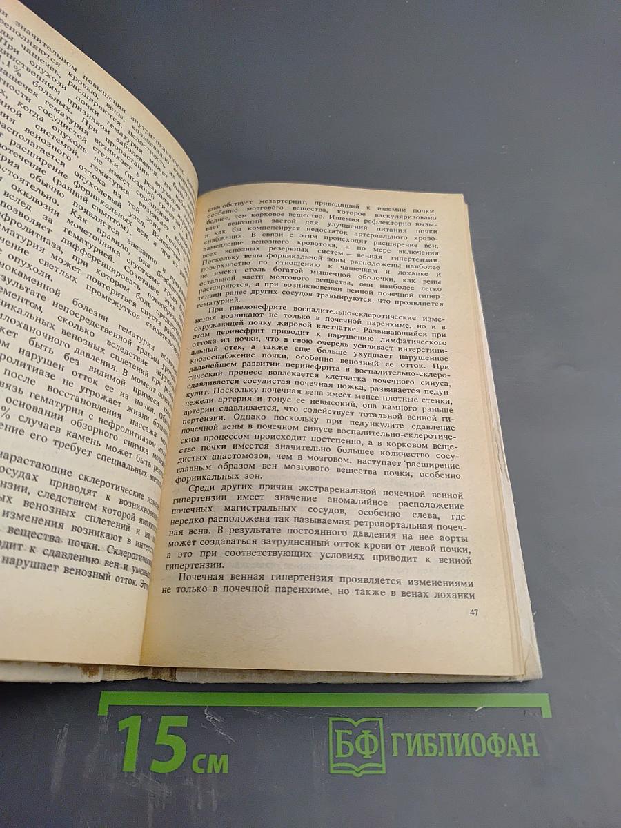 Неотложная урология