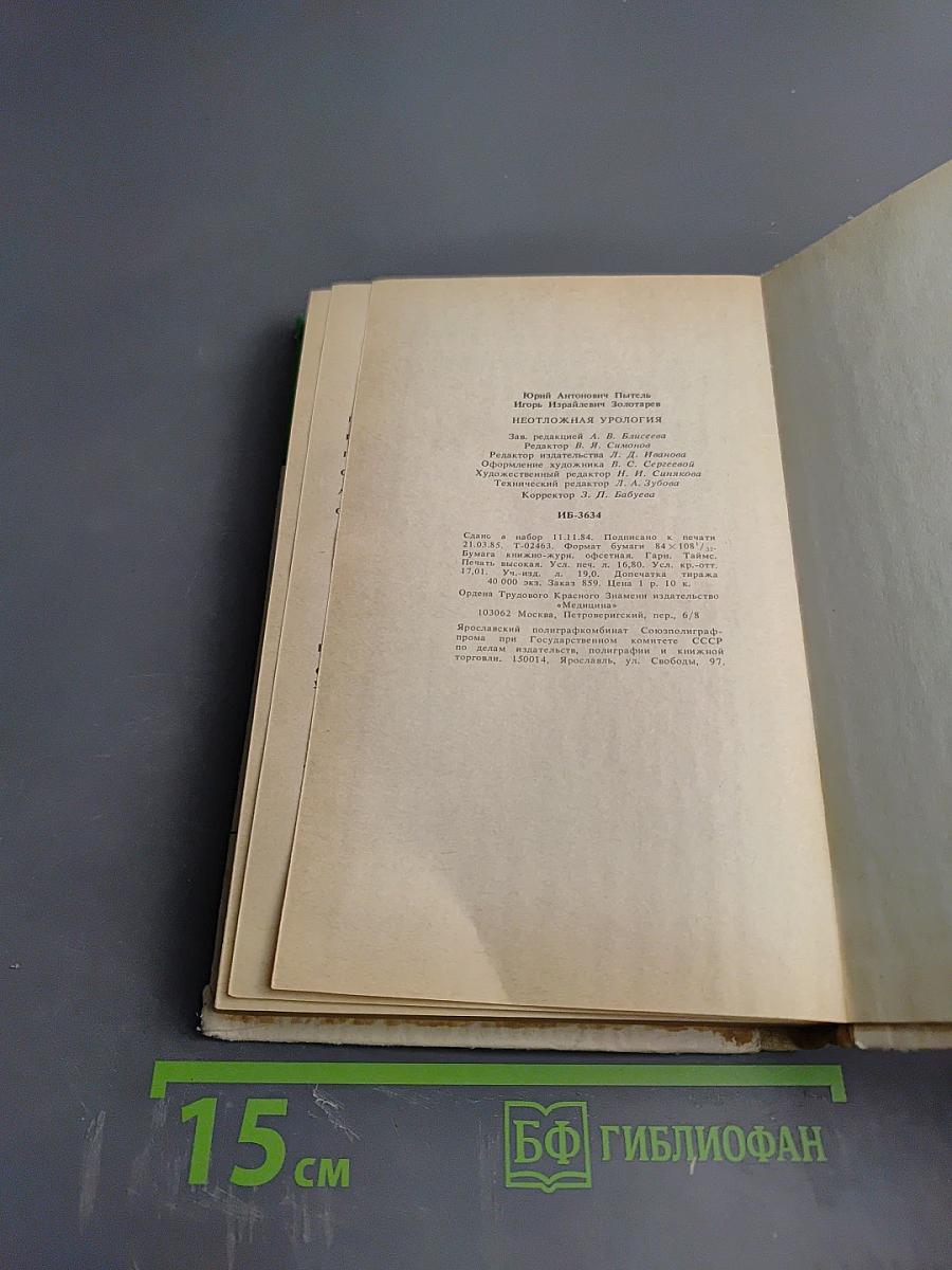 Неотложная урология