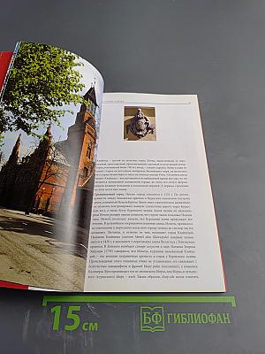 Клайпеда и Куршская коса: Путеводитель