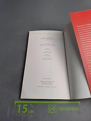 Клайпеда и Куршская коса: Путеводитель