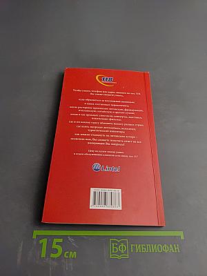 Клайпеда и Куршская коса: Путеводитель