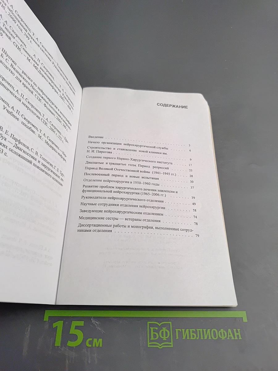 К 100-летию нейрохирургии в Санкт-Петербургском научно-исследовательском психоневрологическом институте им. В. М. Бехтерева