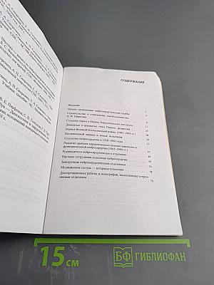 К 100-летию нейрохирургии в Санкт-Петербургском научно-исследовательском психоневрологическом институте им. В. М. Бехтерева