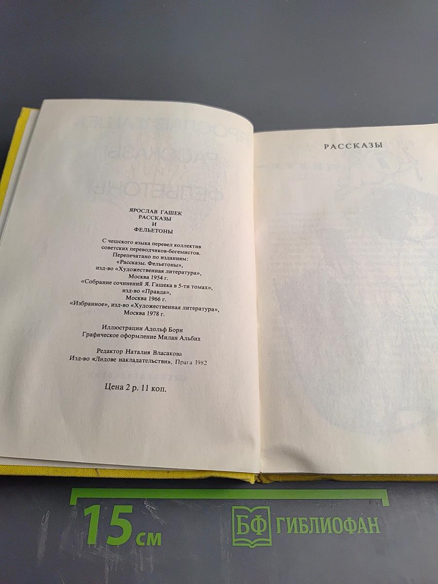 Рассказы и фельетоны
