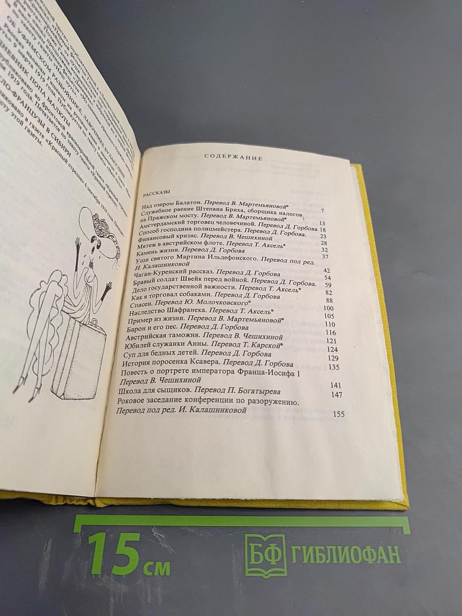 Рассказы и фельетоны