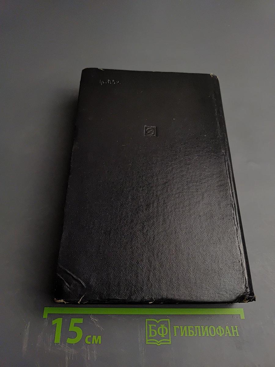 Справочник по ремонту турбогенераторов