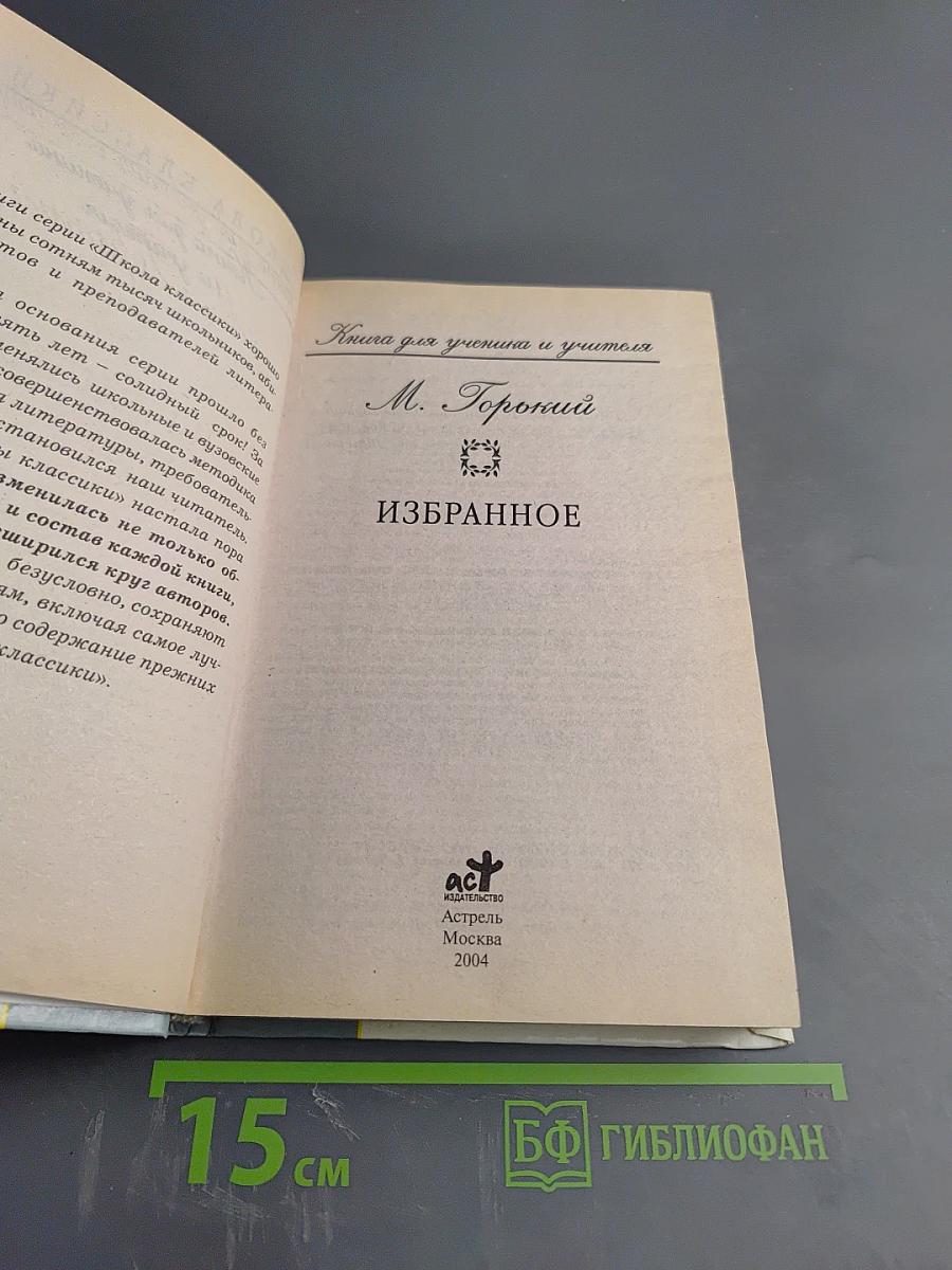 Избранное (Школа классики)