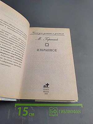 Избранное (Школа классики)