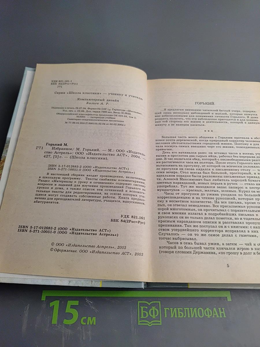 Избранное (Школа классики)