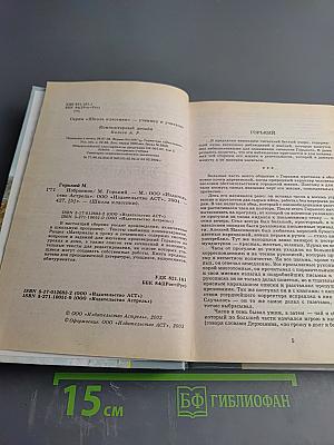 Избранное (Школа классики)