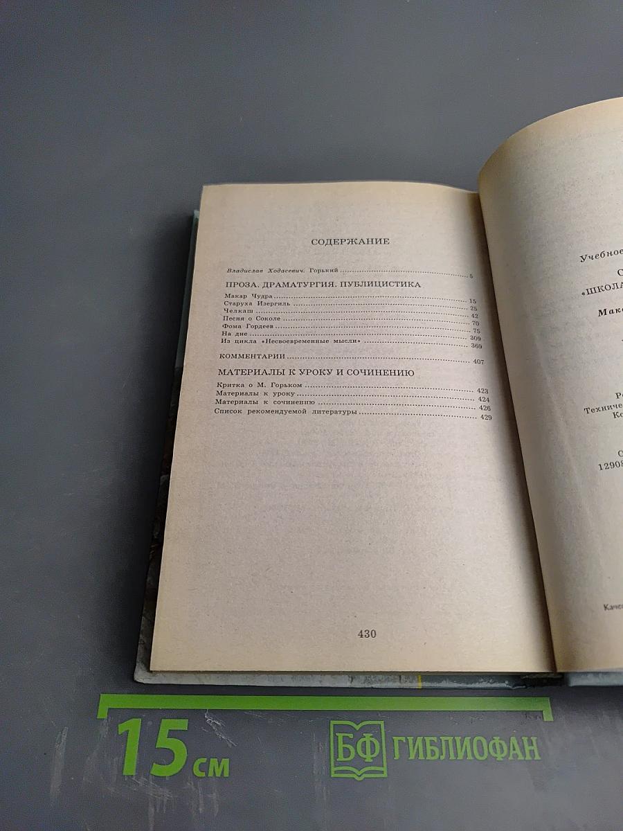 Избранное (Школа классики)