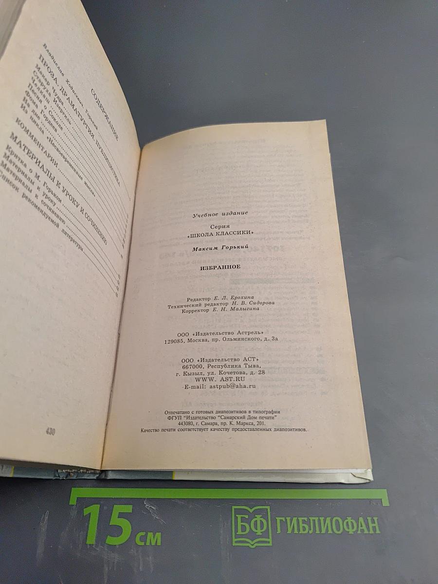 Избранное (Школа классики)