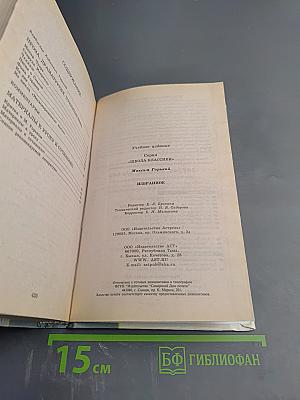 Избранное (Школа классики)